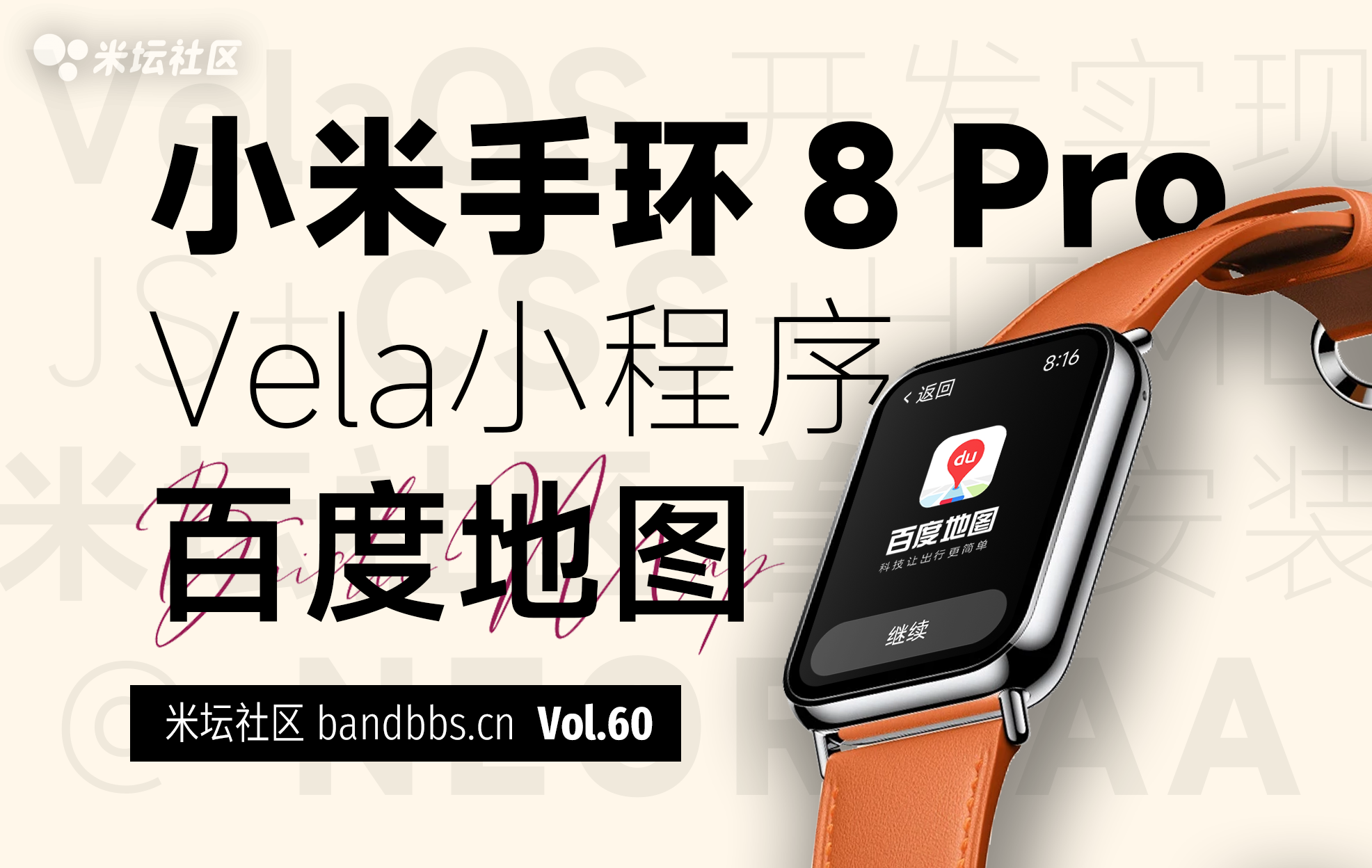 xmsh8pro-apps-baidumap.png